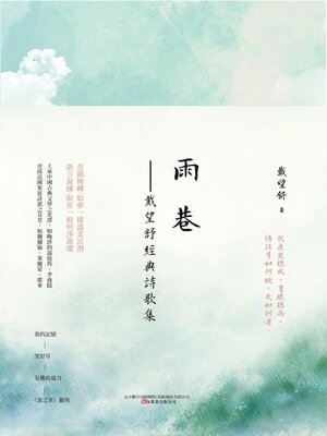 cover image of 雨巷